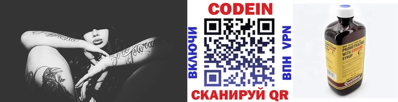 Codein Purple Drank  Арзамас 